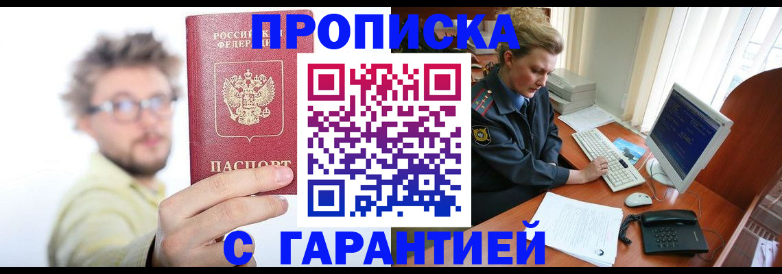 прописка для военкомата в Липецкая области