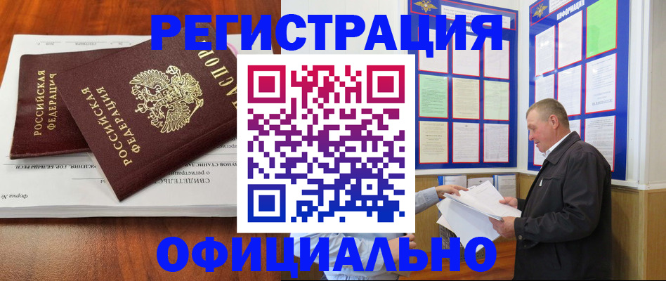 прописка штамп в Липецкая области