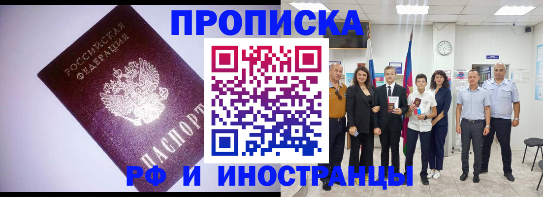 прописка законно в Липецкая области